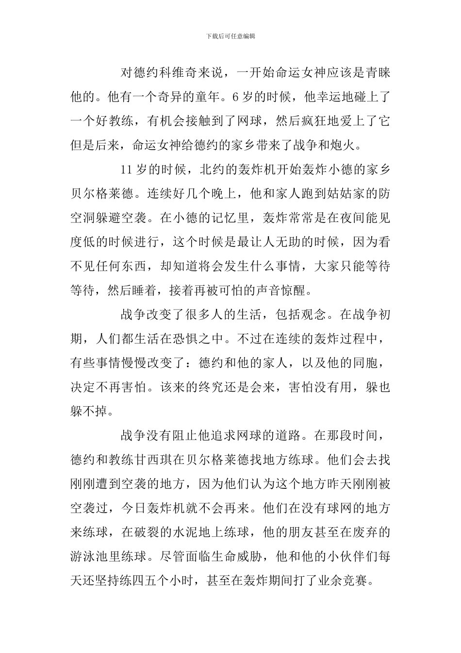 读书笔记《一发制胜》_第3页