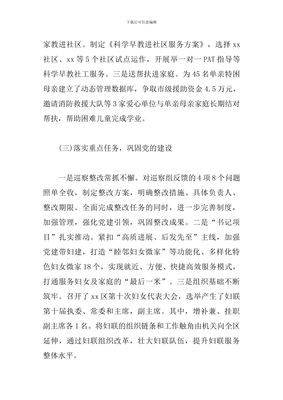 妇联书记抓基层党建工作述职报告_第2页