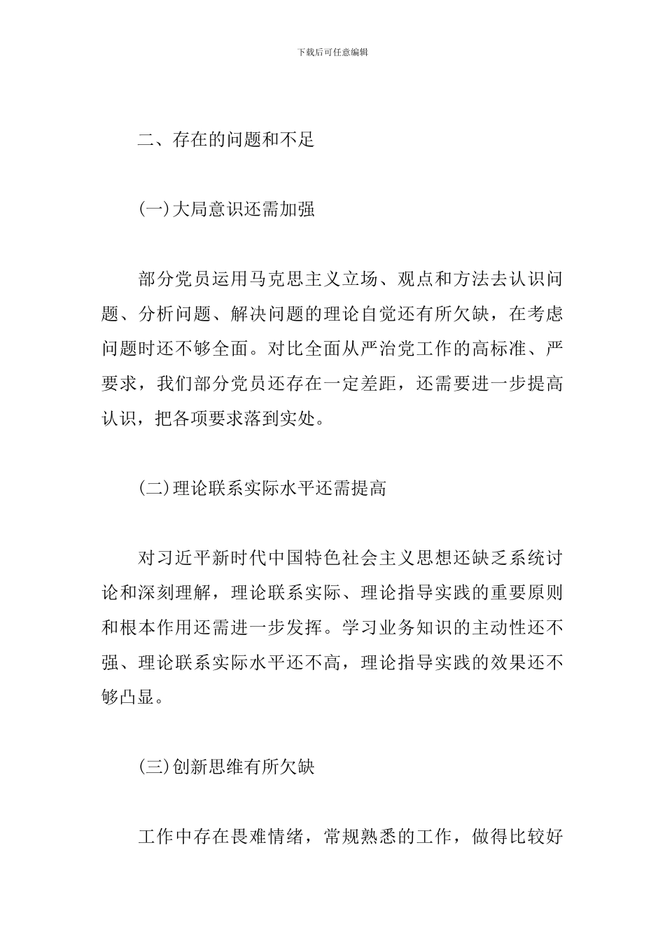 妇联书记抓基层党建工作述职报告_第3页