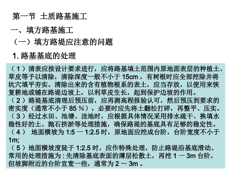 第九章 路基施工_第2页