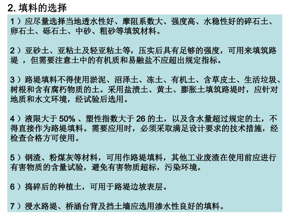 第九章 路基施工_第3页