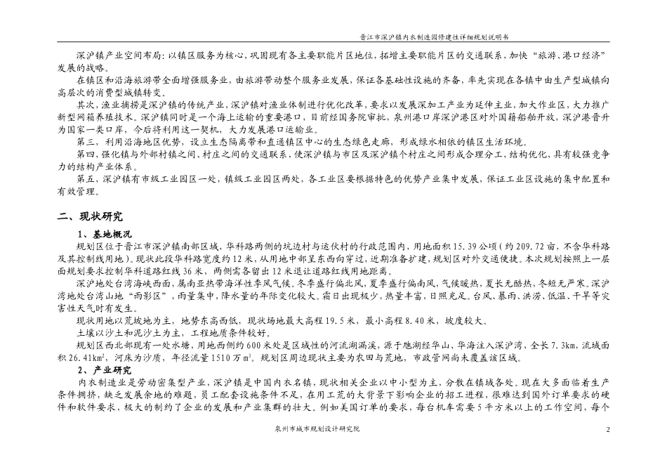 工业区修建性详细规划说明书_第2页