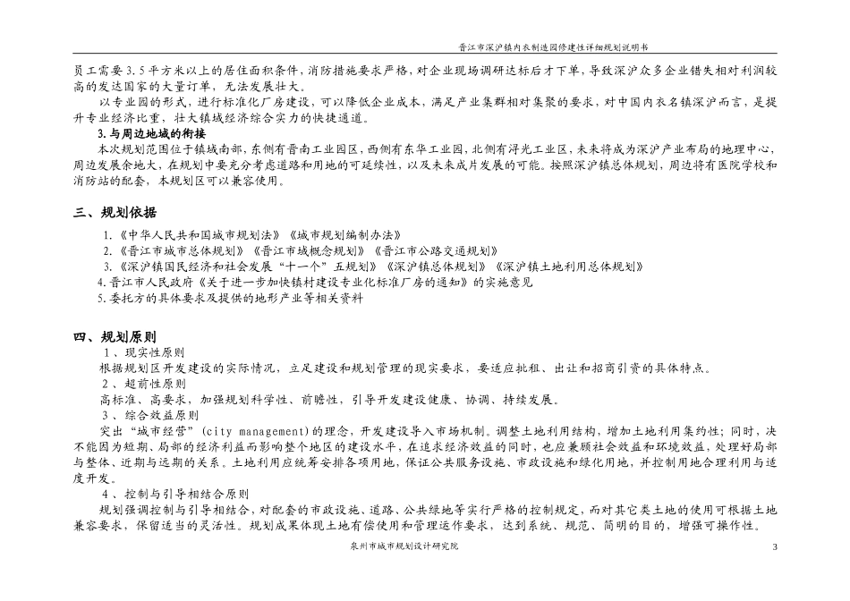 工业区修建性详细规划说明书_第3页