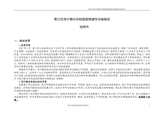 工业区修建性详细规划说明书