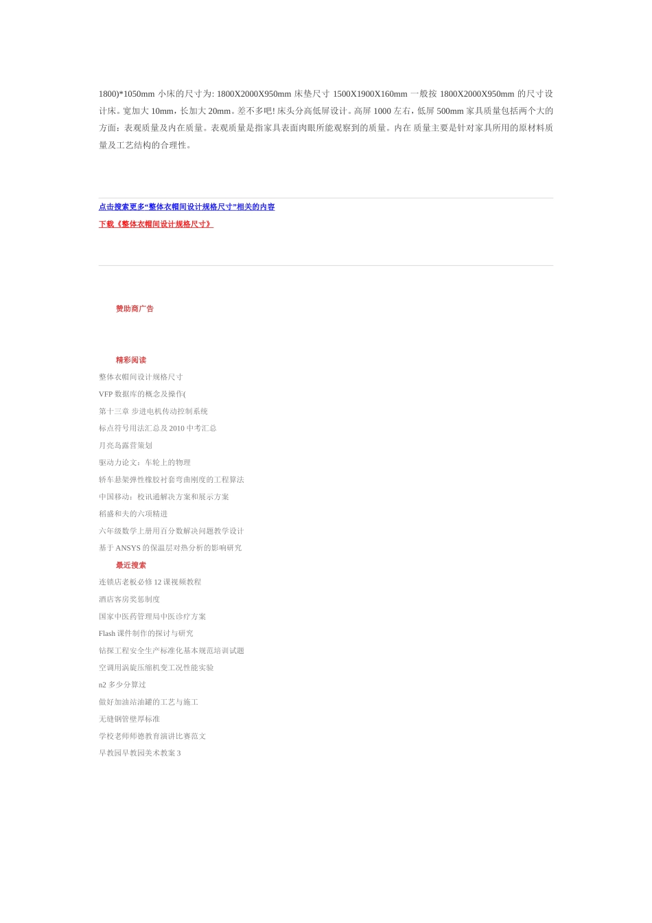 整体衣帽间设计规格尺寸_第3页