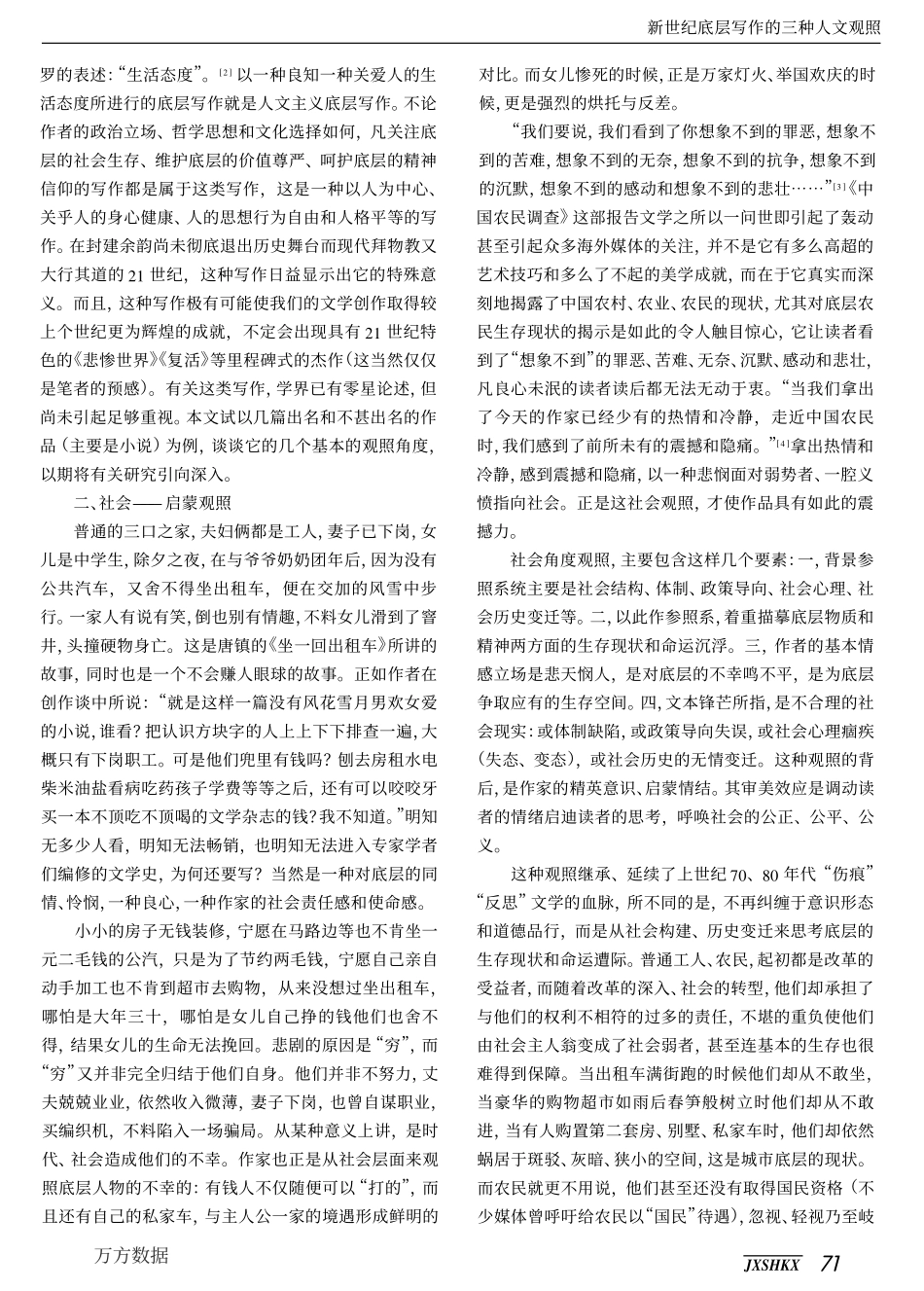 新世纪底层写作的三种人文观照_第2页