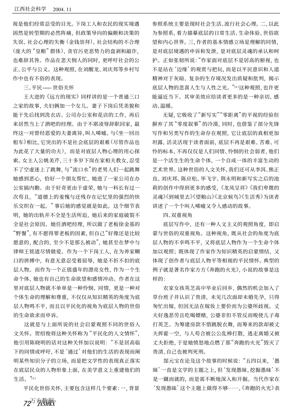 新世纪底层写作的三种人文观照_第3页