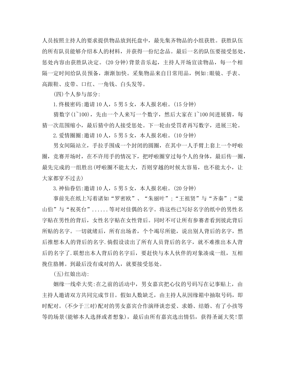 联谊活动策划书最经典模板5篇集锦大全 _第2页