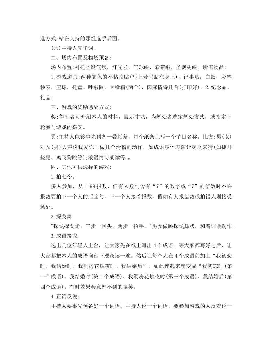 联谊活动策划书最经典模板5篇集锦大全 _第3页