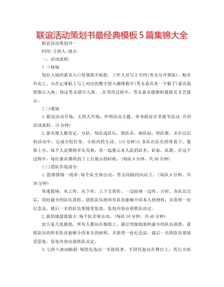 联谊活动策划书最经典模板5篇集锦大全 