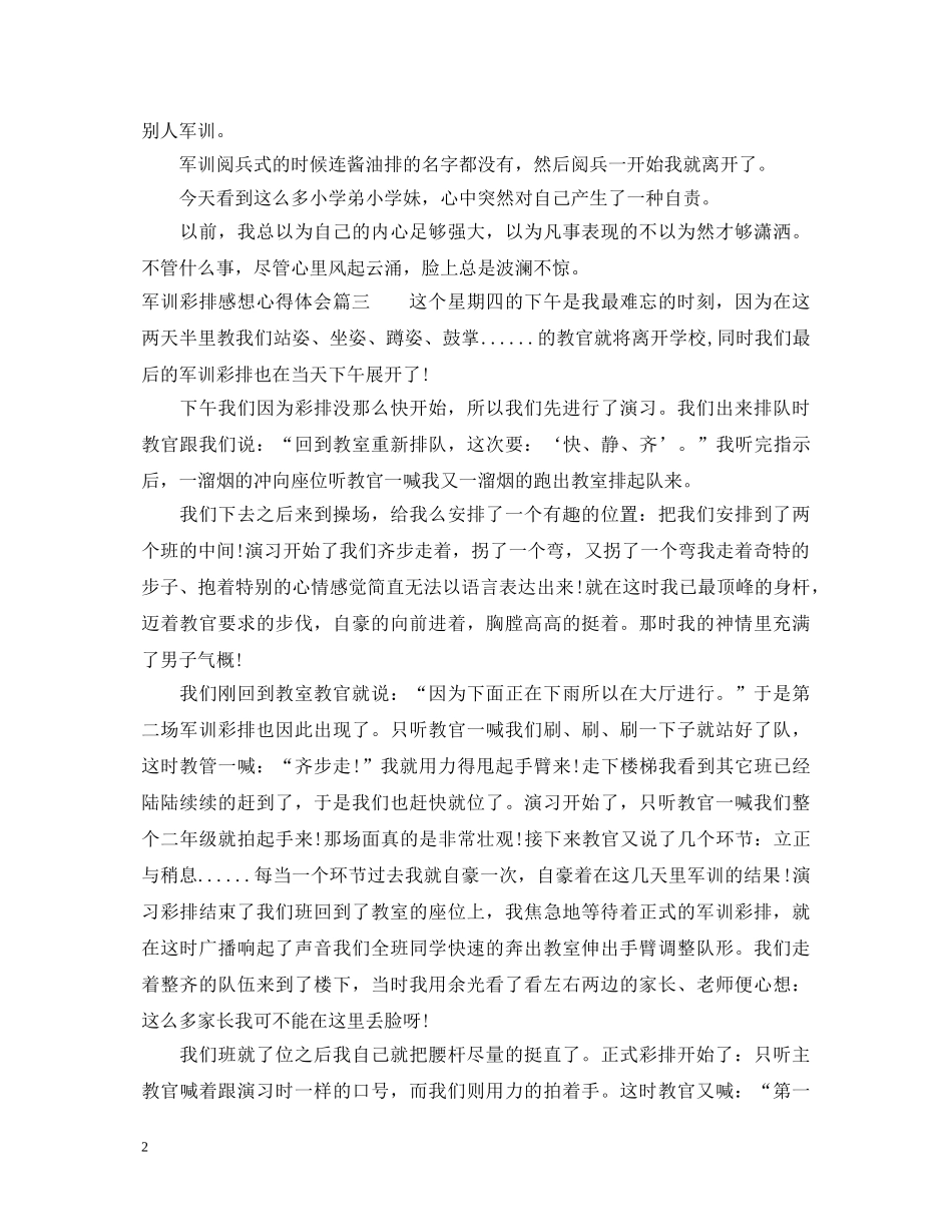 军训彩排感想心得体会3篇文章 _第2页