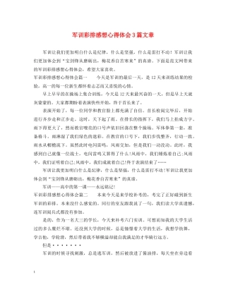 军训彩排感想心得体会3篇文章 