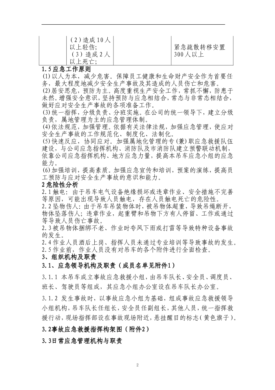 吊车事故应急预案_第2页