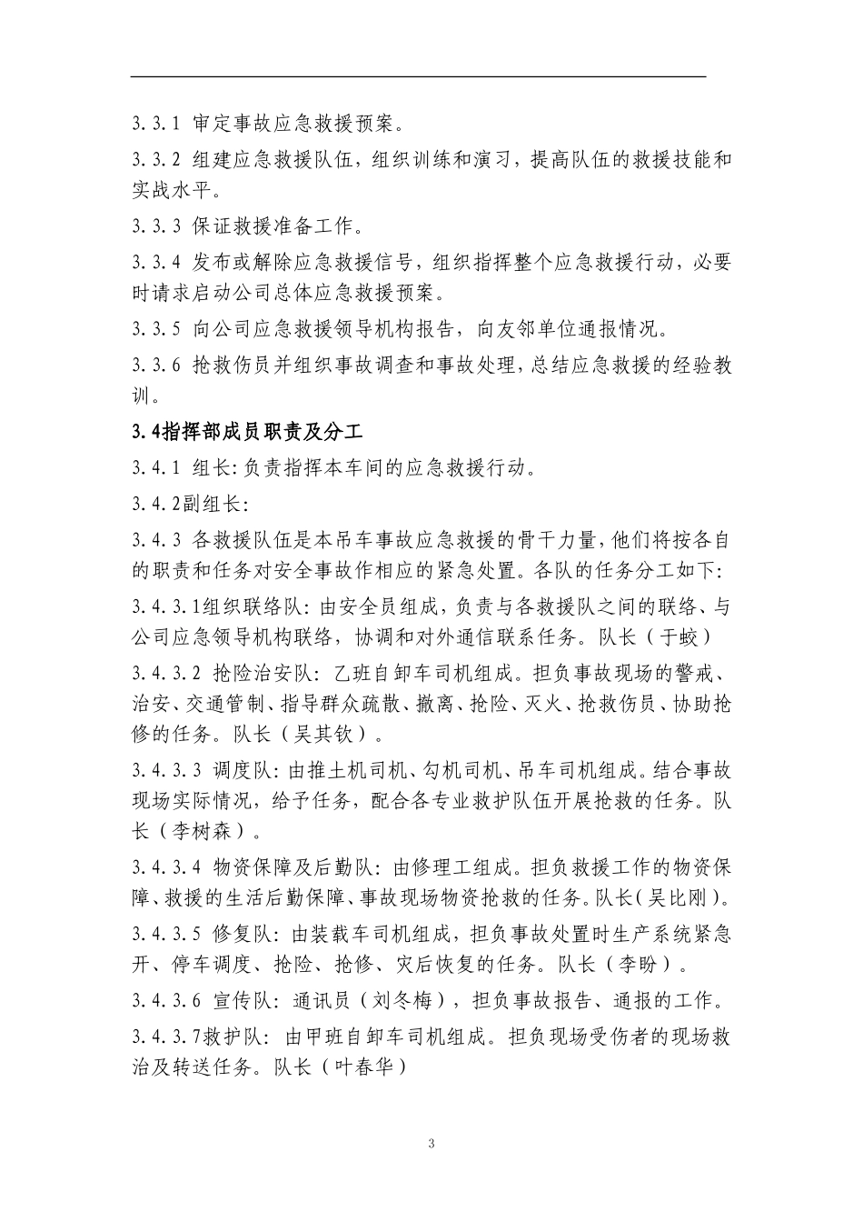 吊车事故应急预案_第3页