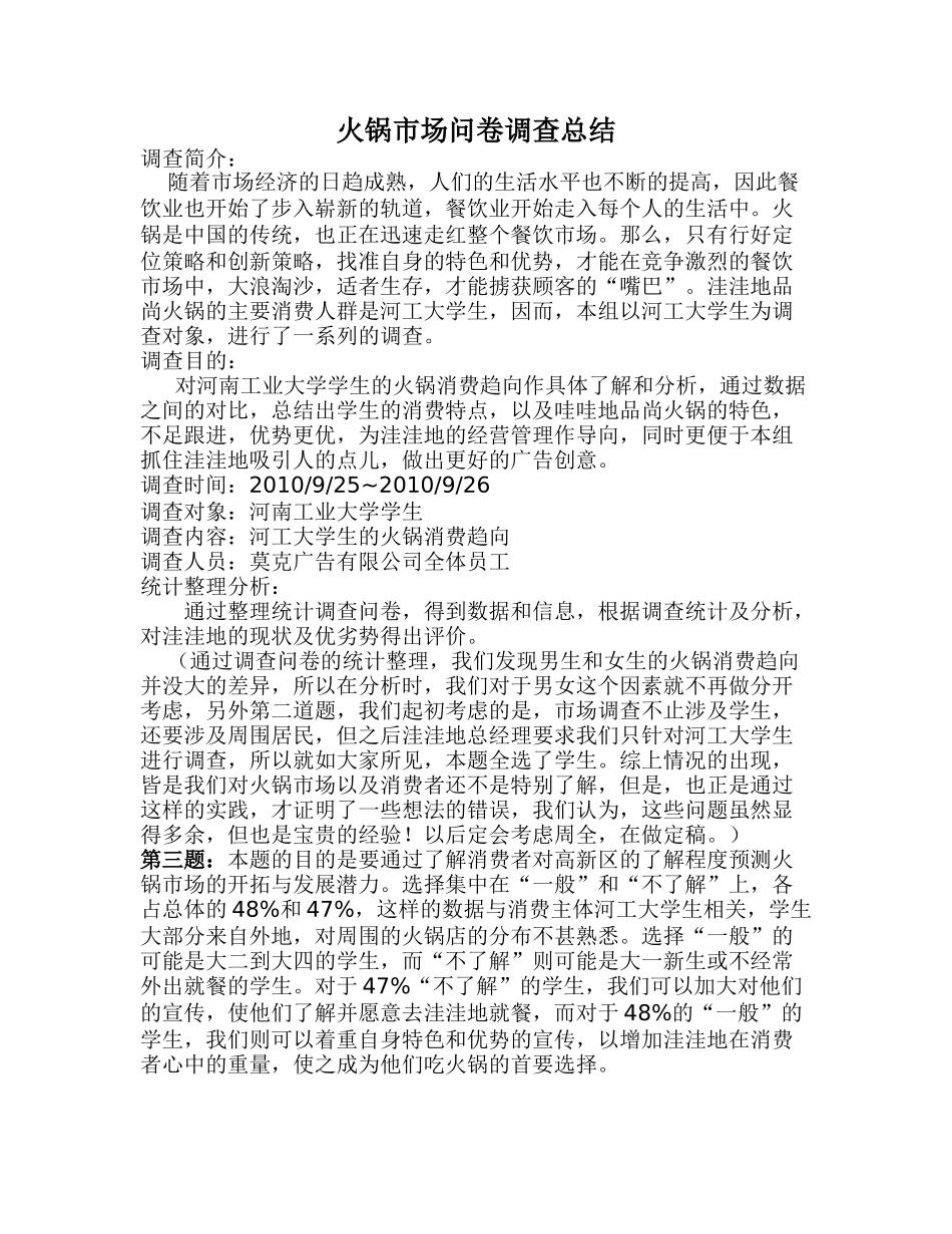 洼洼地      总结_第1页
