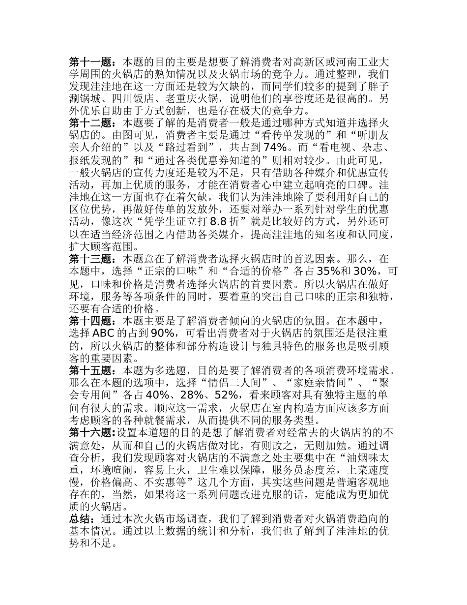 洼洼地      总结_第3页