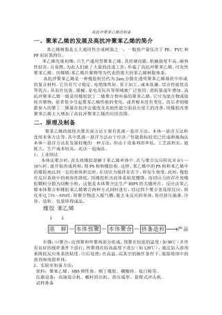 高抗冲聚苯乙烯的制备