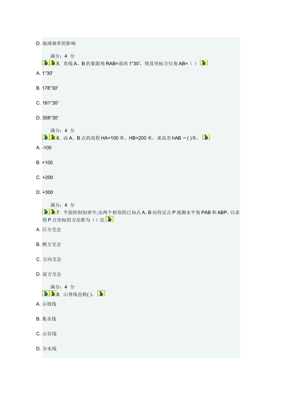 东财2012秋工程测量在线作业一_第2页