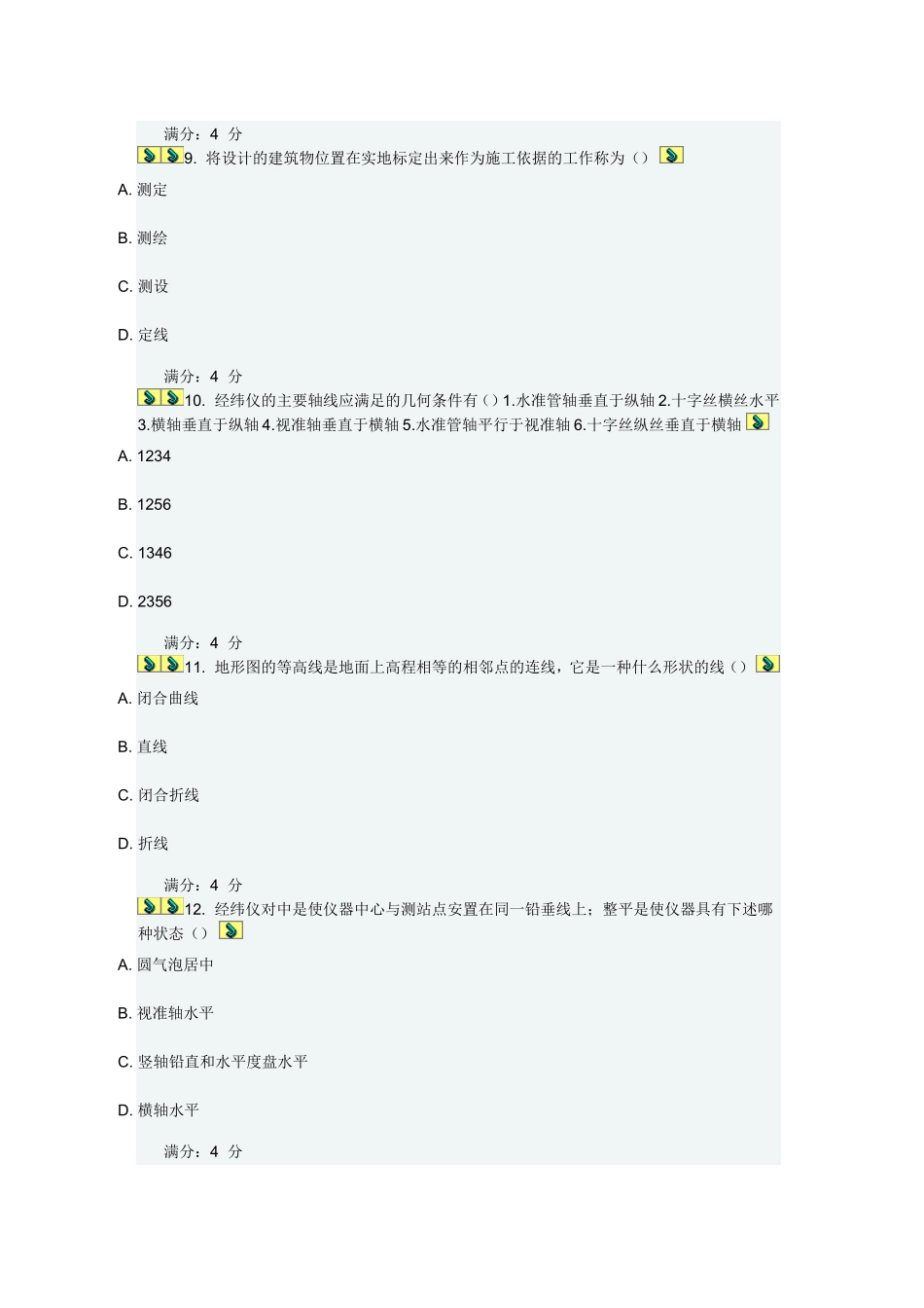 东财2012秋工程测量在线作业一_第3页