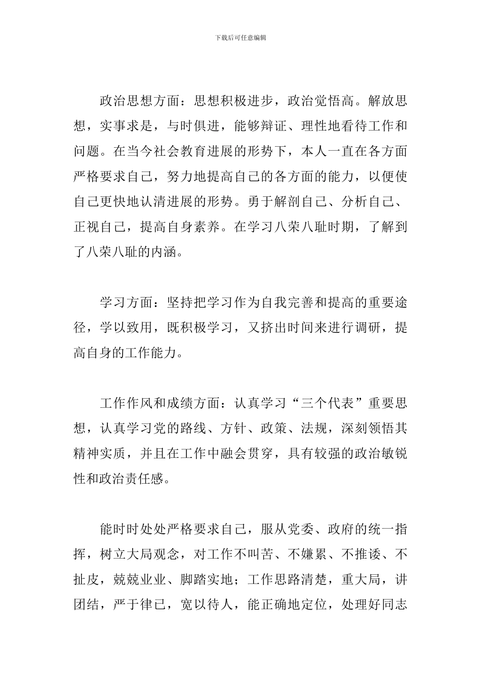 机关单位文员工作总结范例五篇_第2页