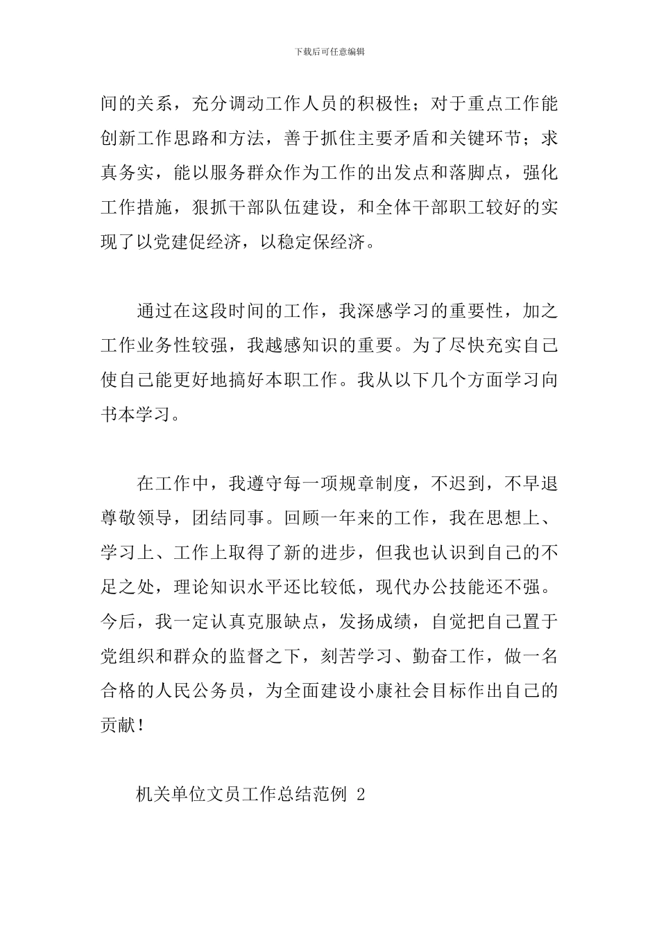 机关单位文员工作总结范例五篇_第3页