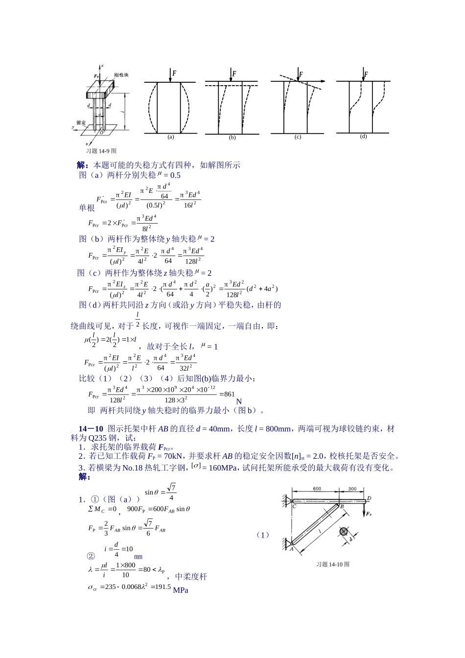 工程力学第14章答案_第3页