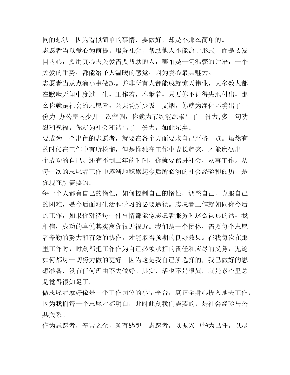 大学生志愿者个人心得 _第2页