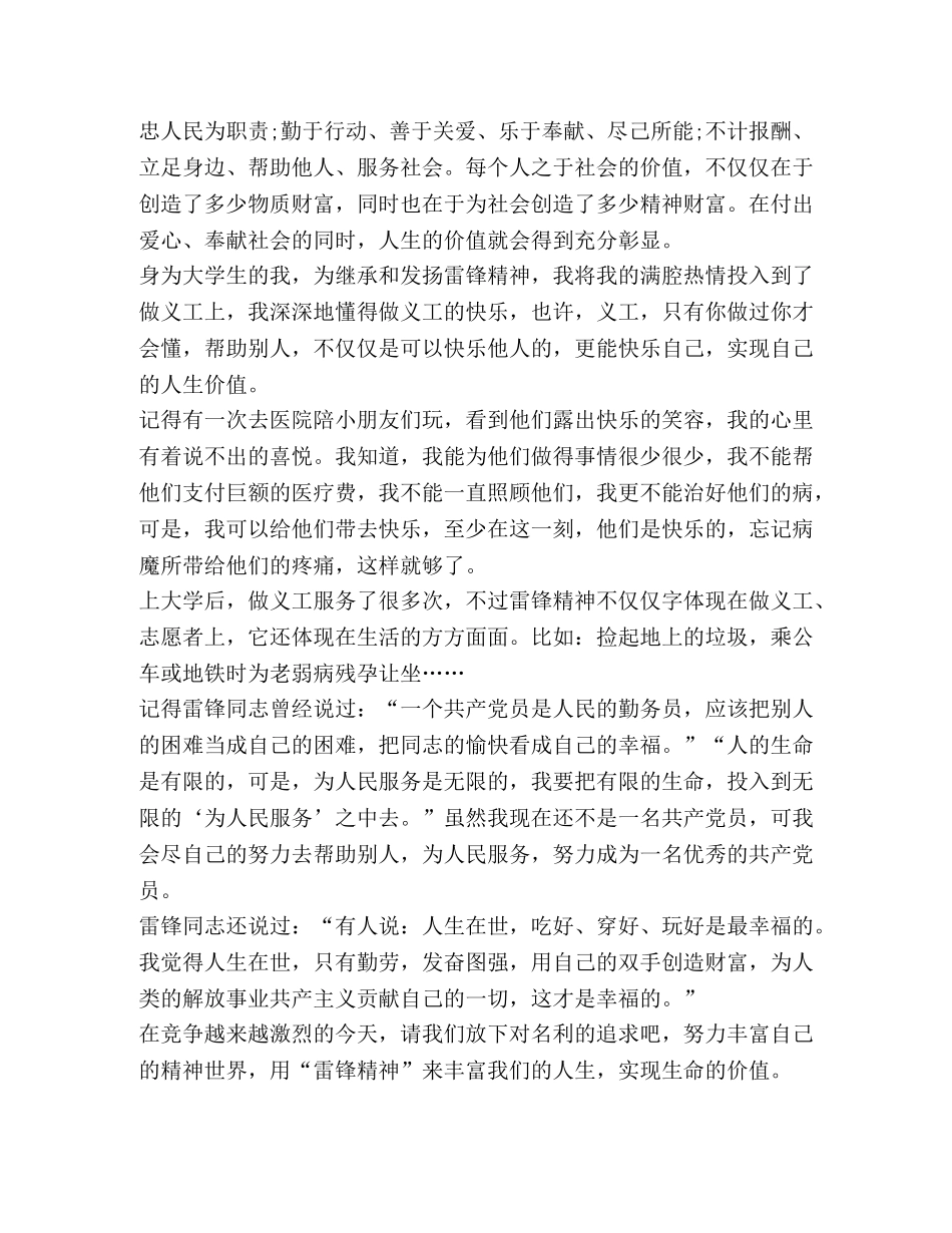 大学生志愿者个人心得 _第3页