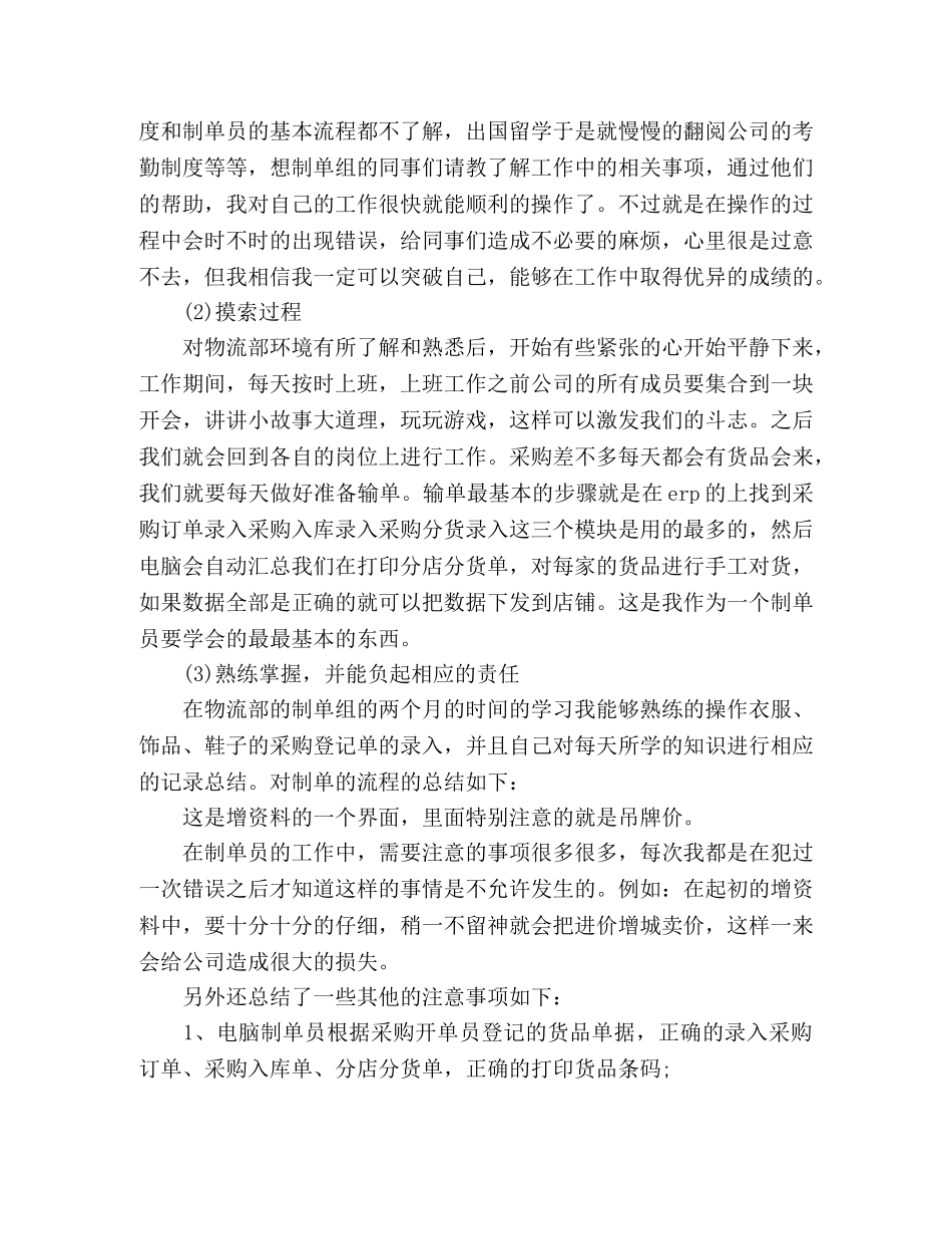 大学生物流实训报告范文 _第2页