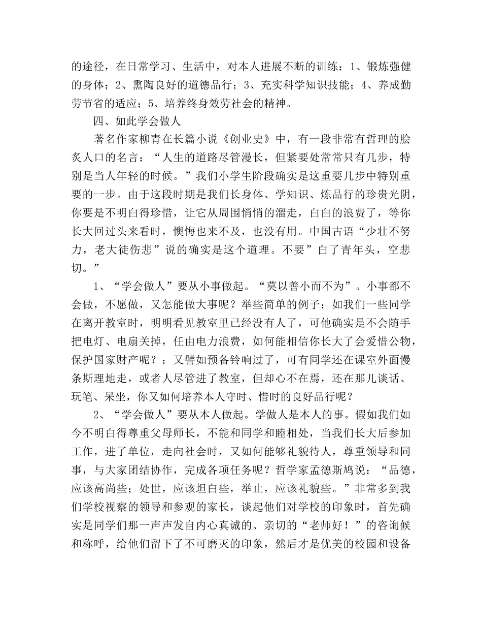 教师在国旗下的——学会做人 _第2页