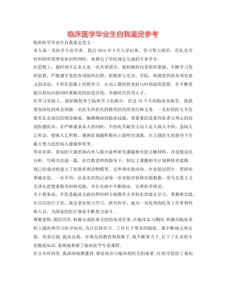 临床医学毕业生自我鉴定参考 