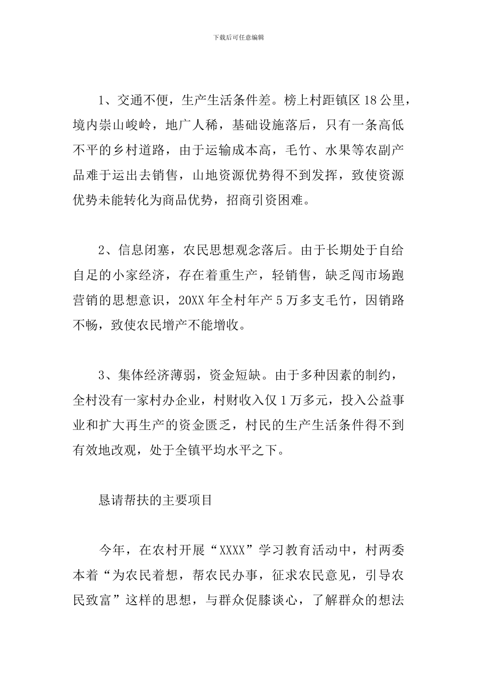 扶贫村2024年工作计划_第2页