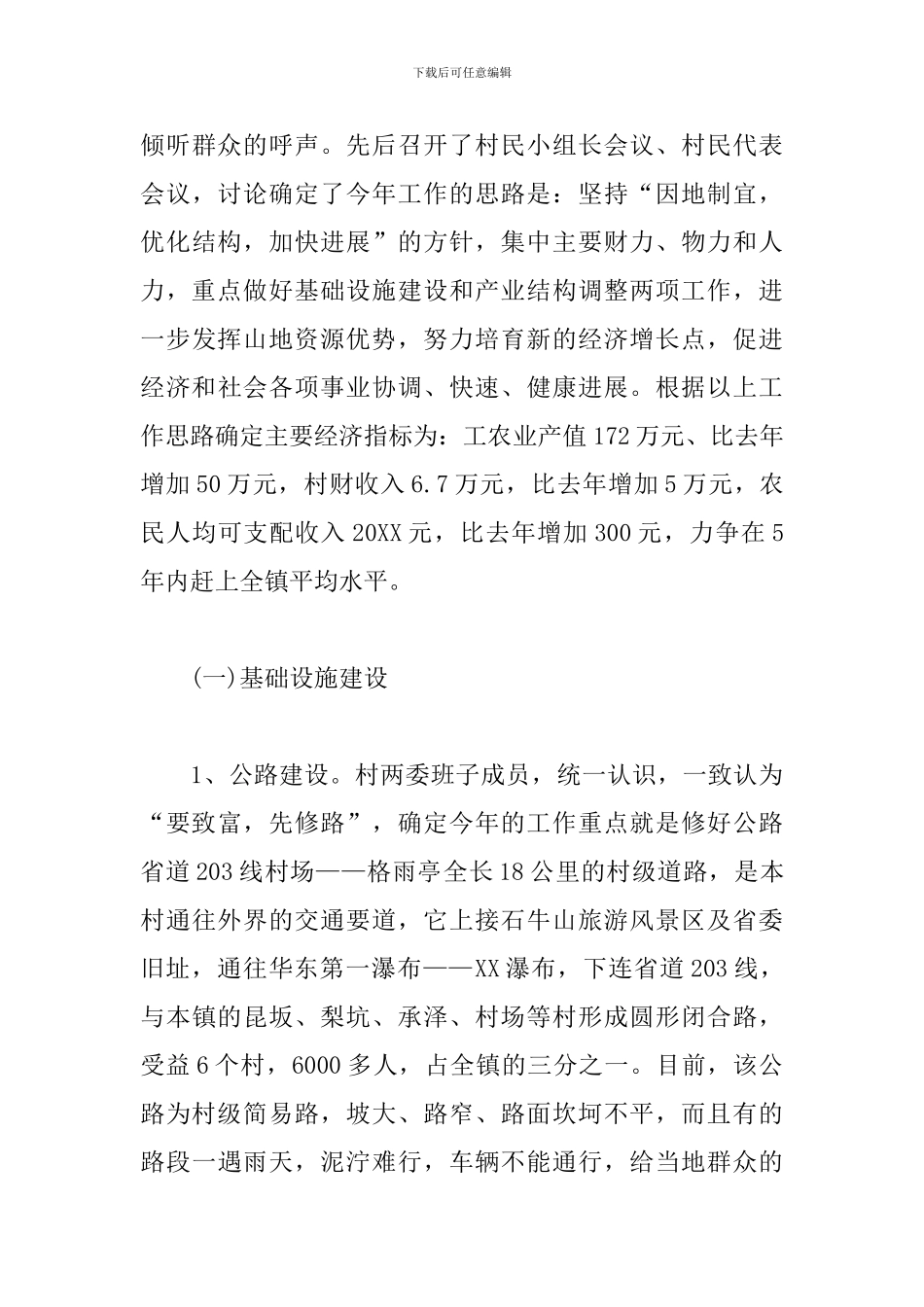 扶贫村2024年工作计划_第3页