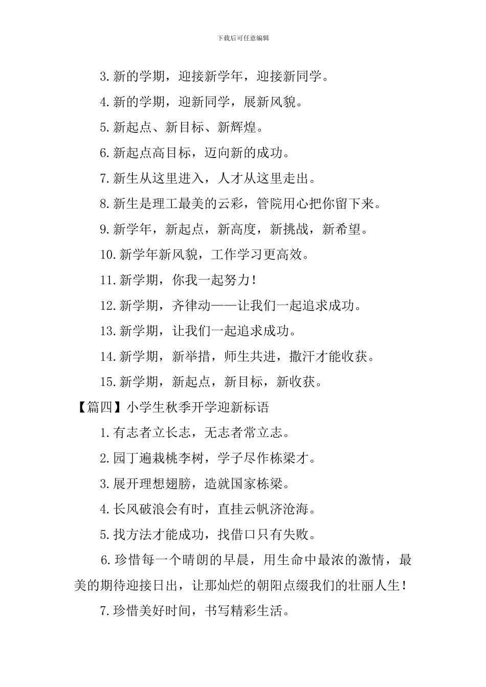 小学生秋季开学迎新标语_第3页