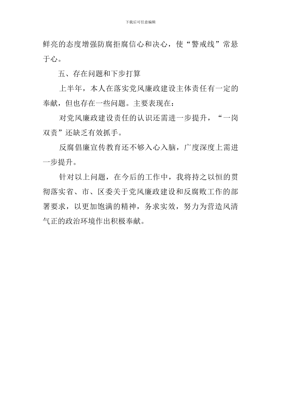 上半年本人的思想、工作、作风及廉洁从政情况具体报告_第3页
