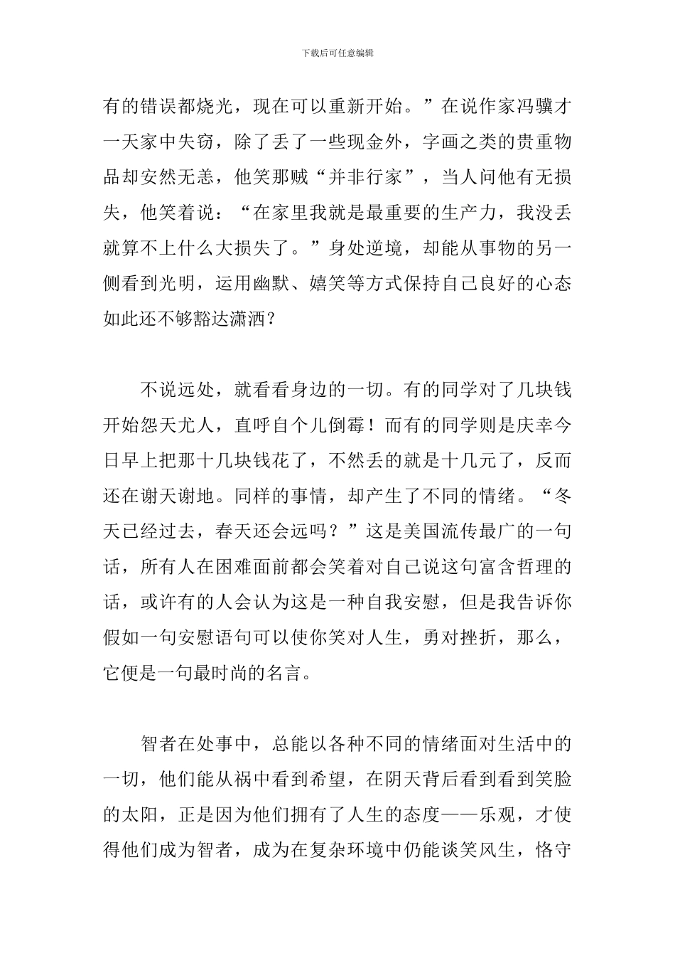 乐观生活态度演讲稿精选_第2页