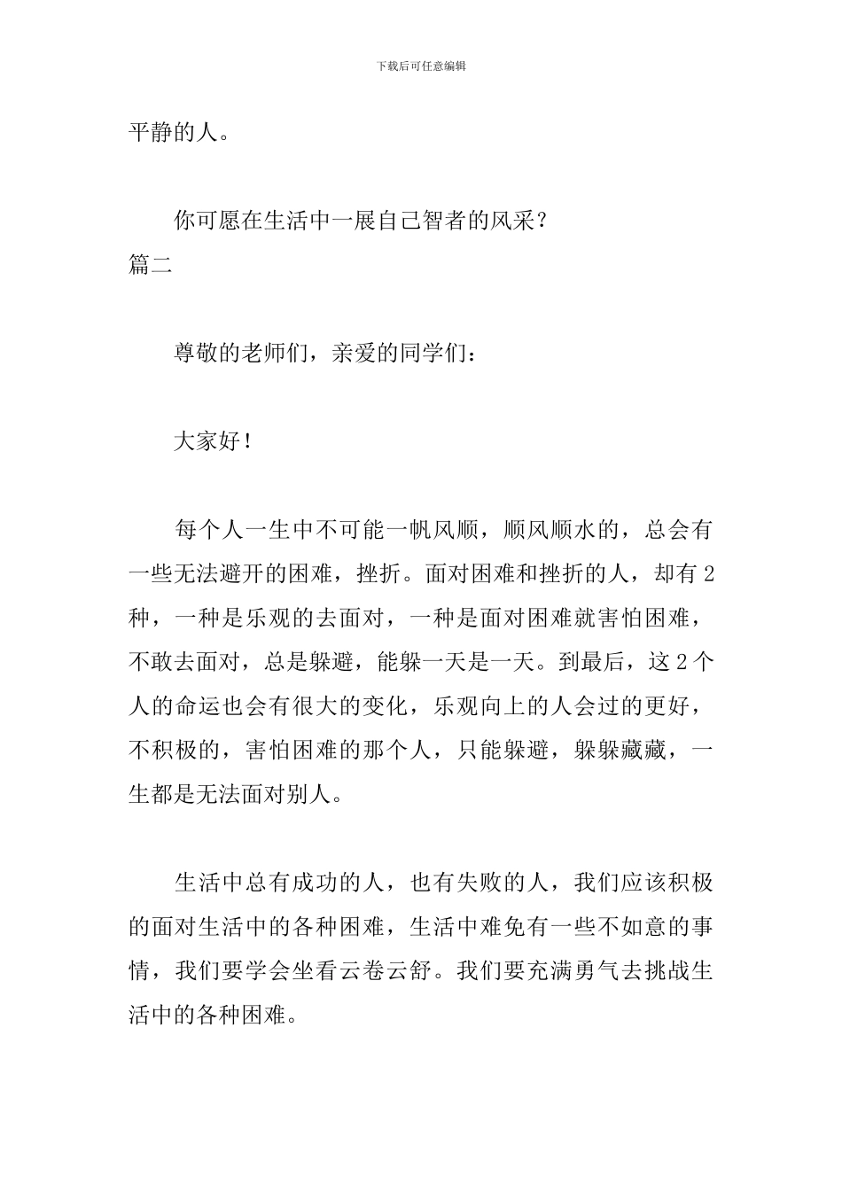 乐观生活态度演讲稿精选_第3页