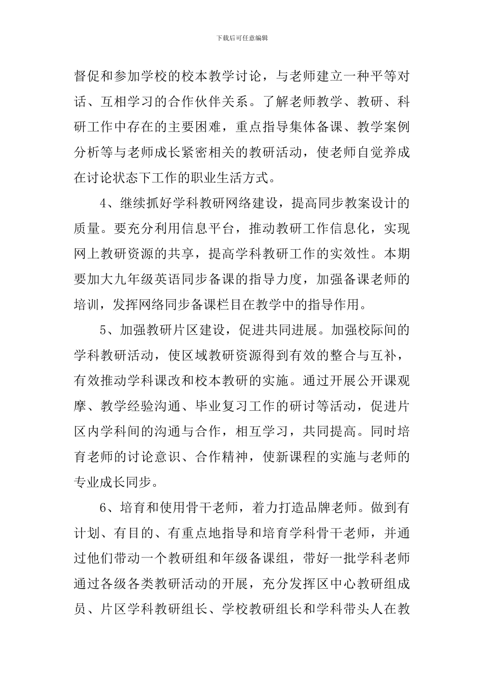 初中英语教研组2024-2024学年度工作计划_第2页