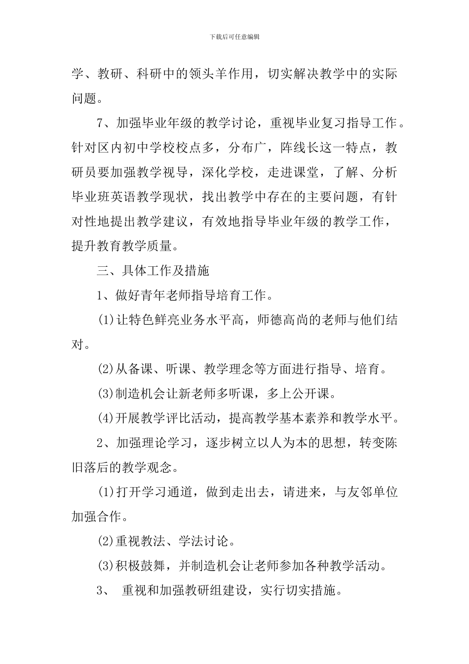 初中英语教研组2024-2024学年度工作计划_第3页