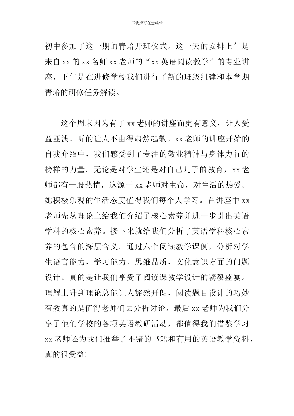 2024上半年青培班级工作总结_第2页