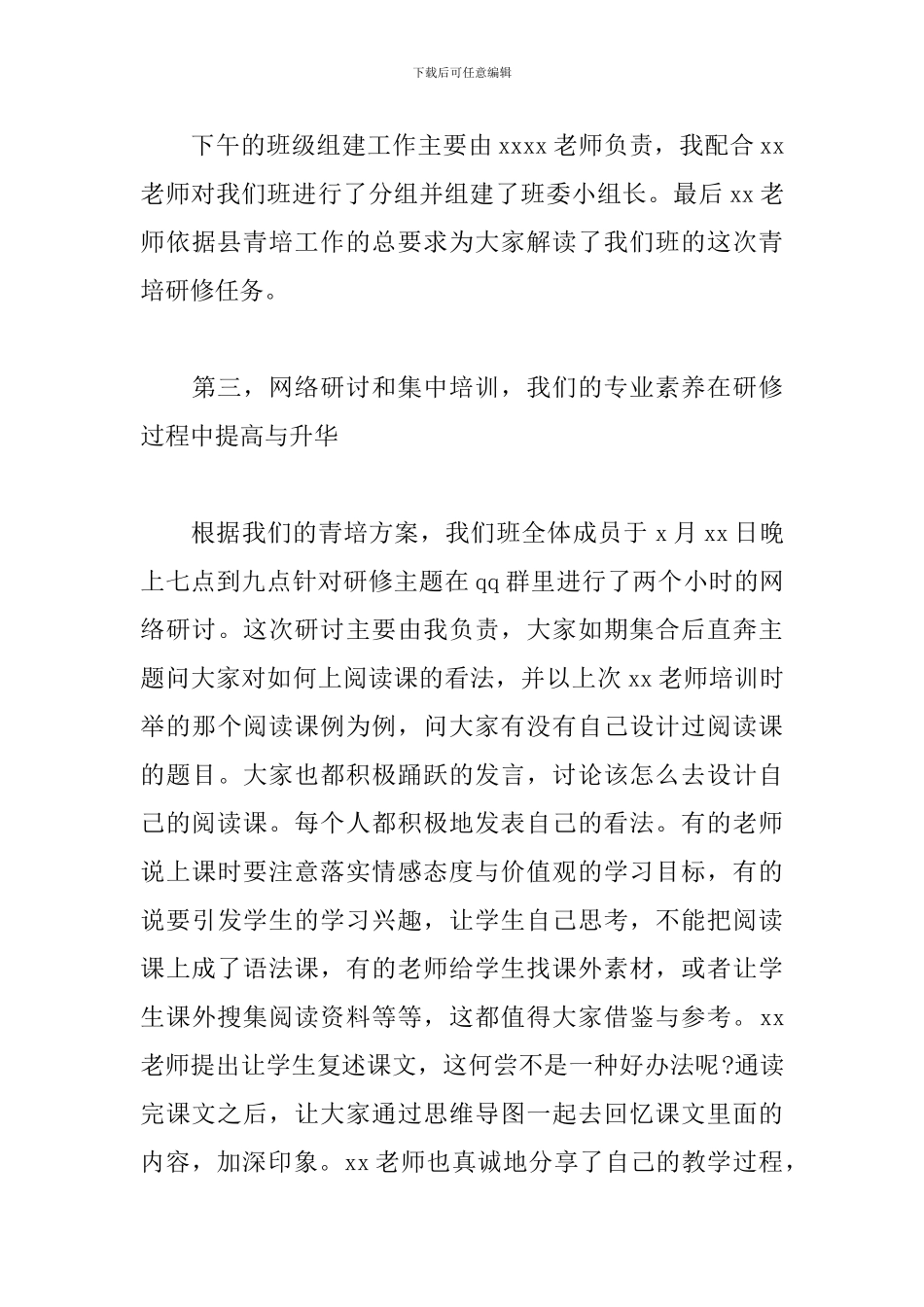 2024上半年青培班级工作总结_第3页