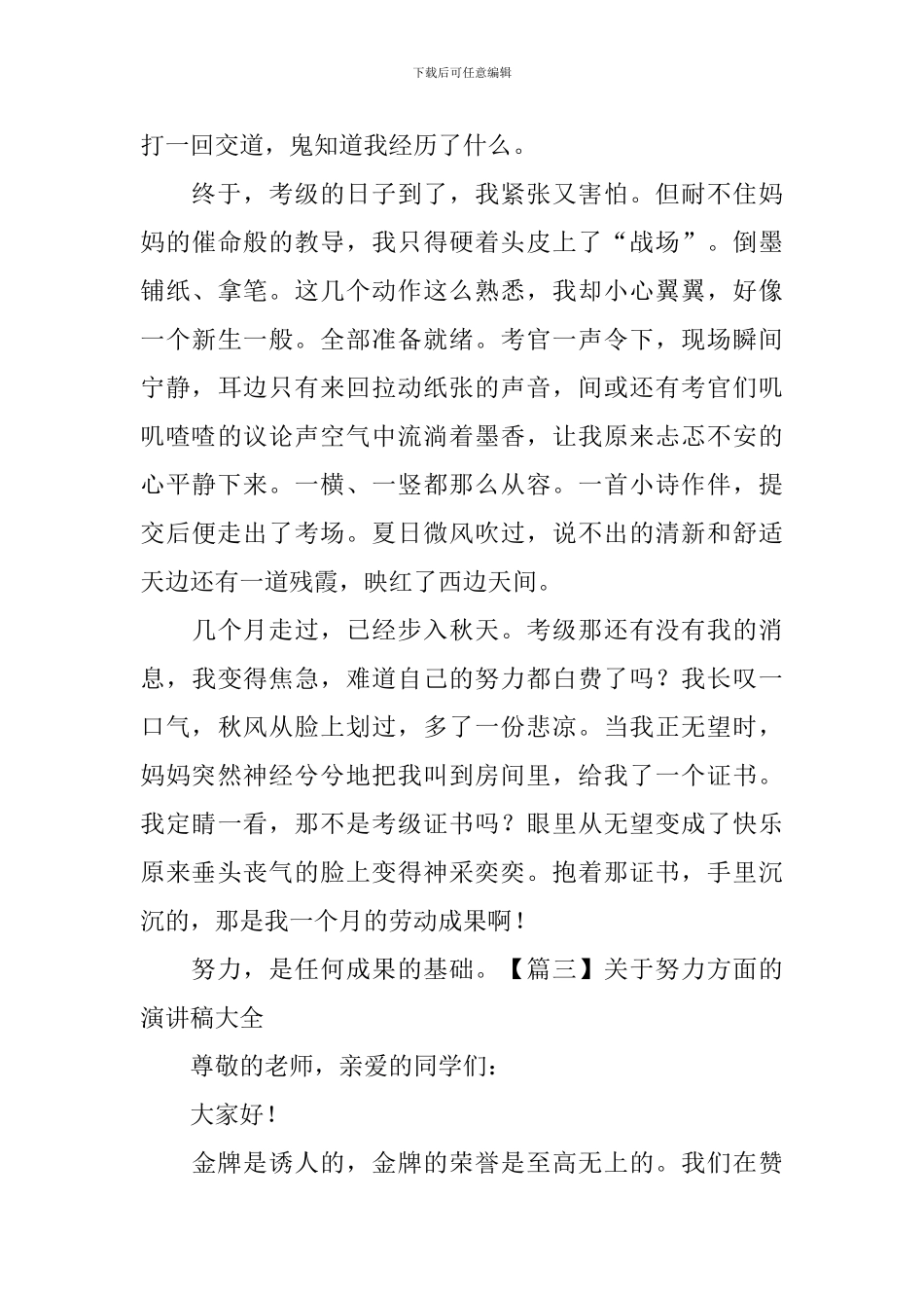 关于努力方面的演讲稿大全_第3页