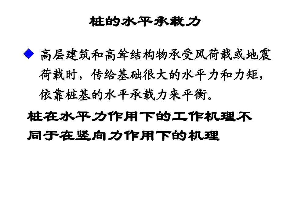 桩基础1-2_第1页