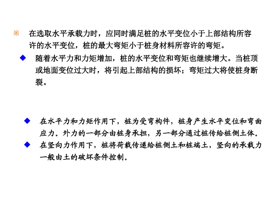 桩基础1-2_第2页