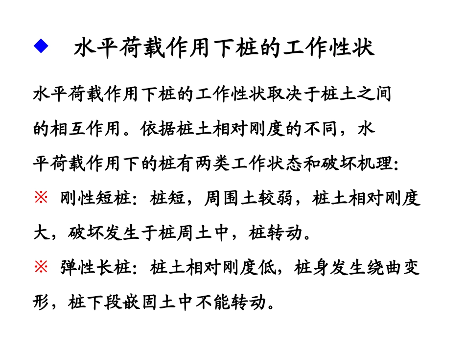 桩基础1-2_第3页