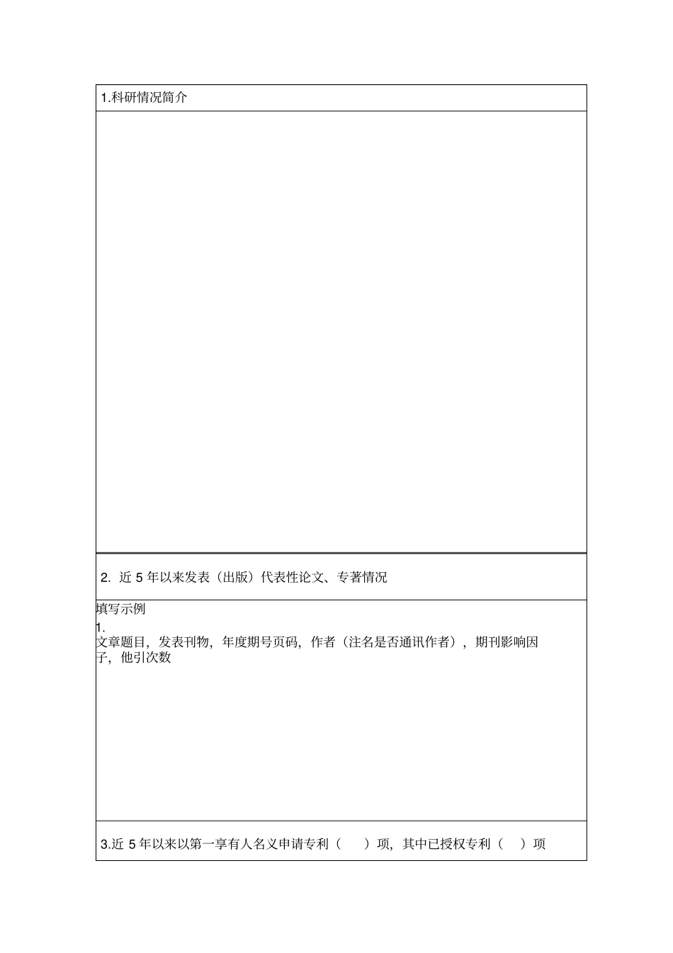南京理工大学专职科研岗位应聘表_第3页