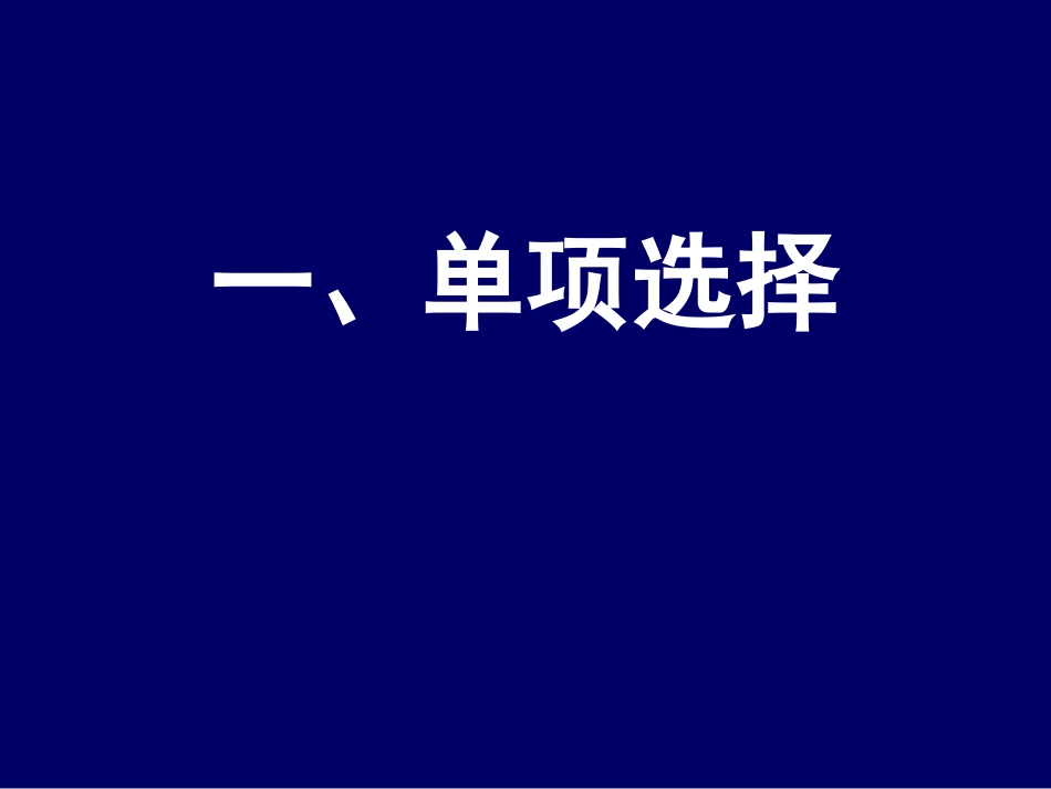 管理学基础第十三章练习讲解_第2页