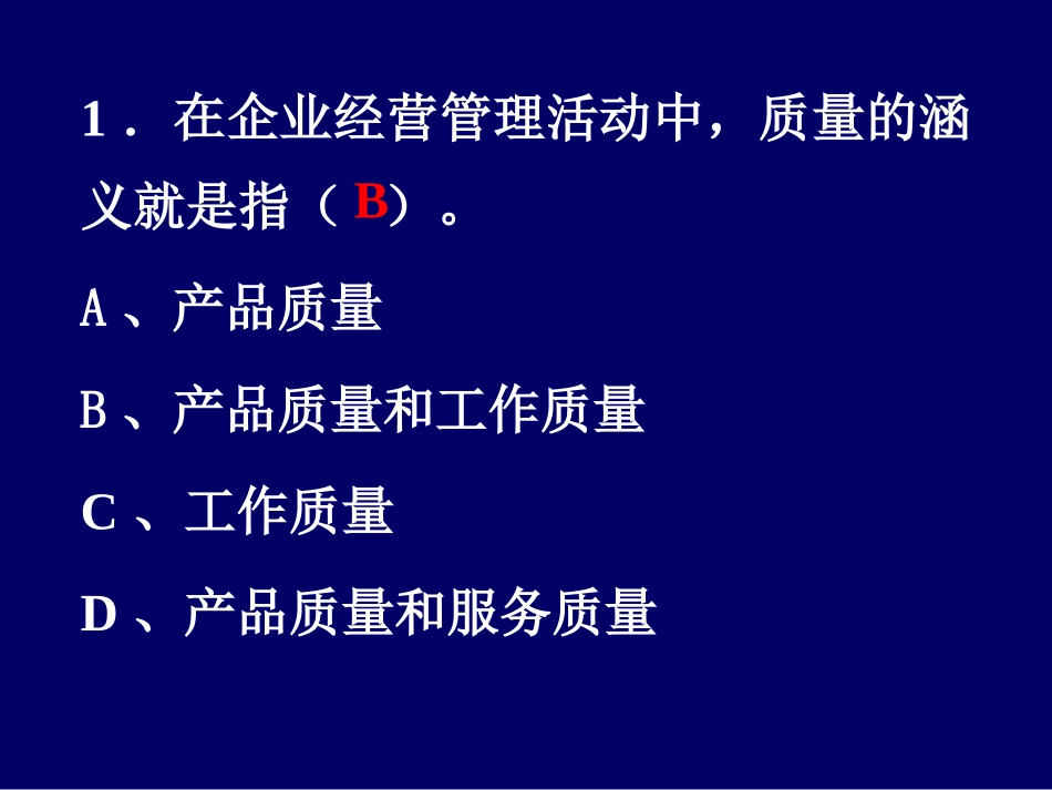 管理学基础第十三章练习讲解_第3页
