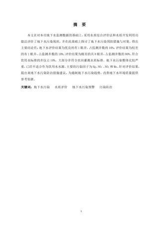 某市地下水水质评价