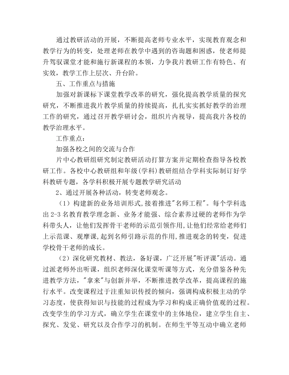 教研工作参考计划(2) _第2页